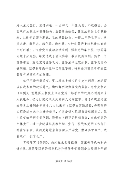 新时期加强党内监督的重要意义.docx