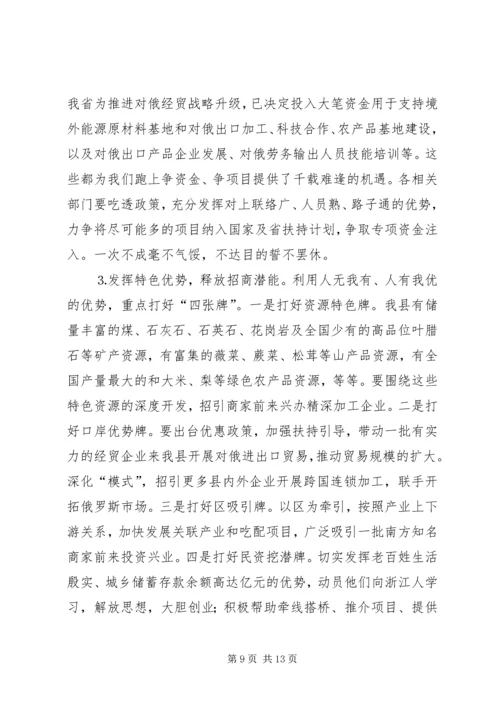 县委书记在全县招商引资表彰奖励大会上的讲话 (5).docx