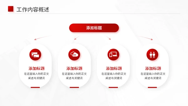 新征程新未来红色工作汇报通用PPT模板