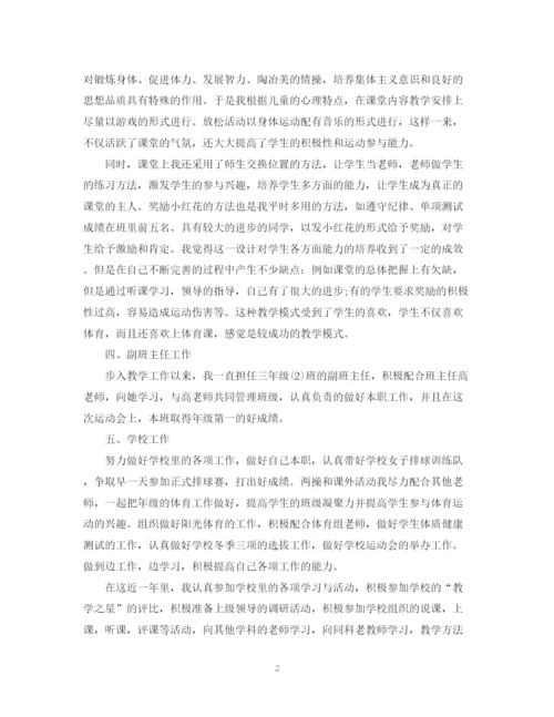 精编之体育实习总结范文.docx