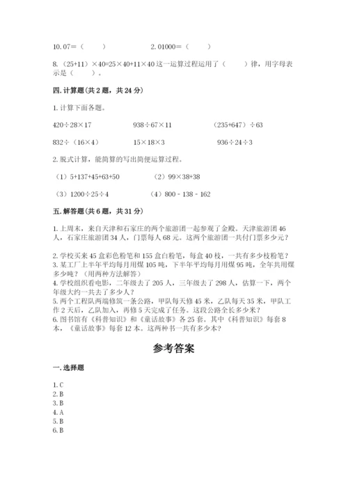 人教版四年级下册数学期中测试卷（典型题）word版.docx