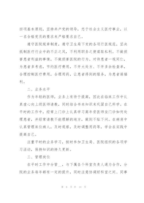 个人述职报告ppt内容.docx