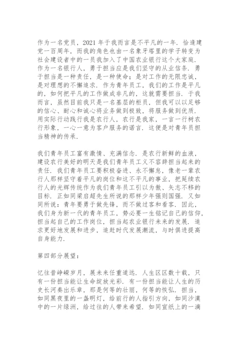 银行金融业党史学习教育心得体会.docx