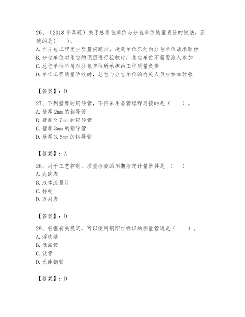 完整版一级建造师一建机电工程实务题库及完整答案典优