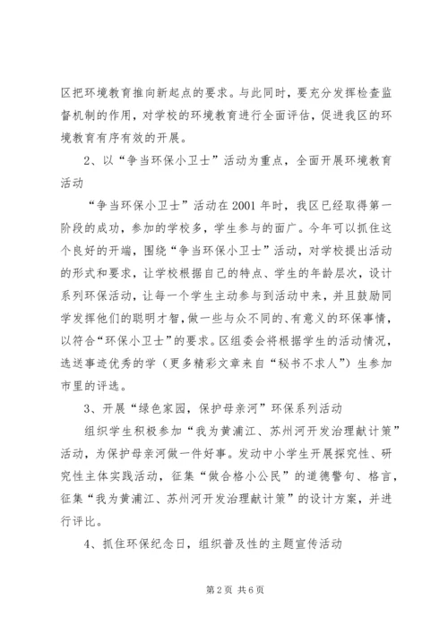 环境保护工作计划 (2).docx