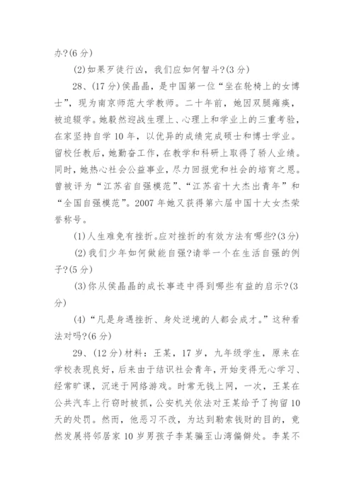 七年级政治下册期末考试试题及答案.docx