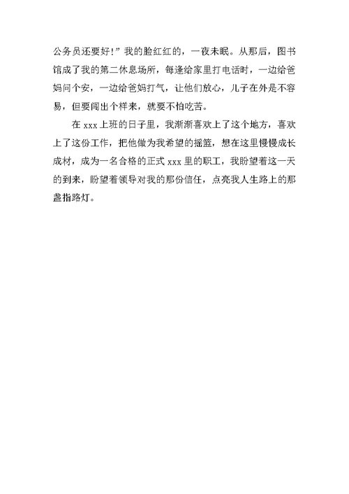 工厂试用期个人工作总结