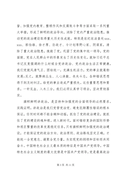 新时代传习所《关于加强党的政治建设的意见》的党课授课提纲.docx