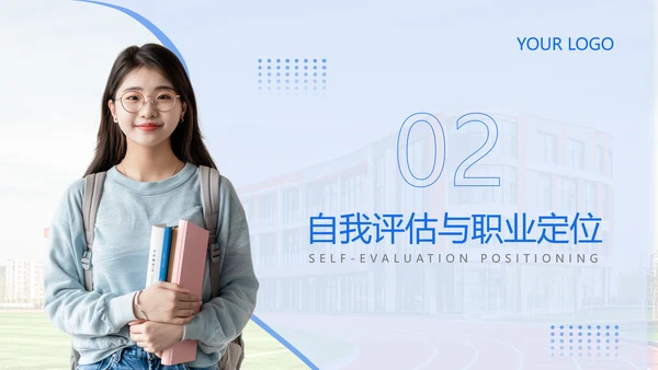 蓝色简约风大学生职业发展规划PPT