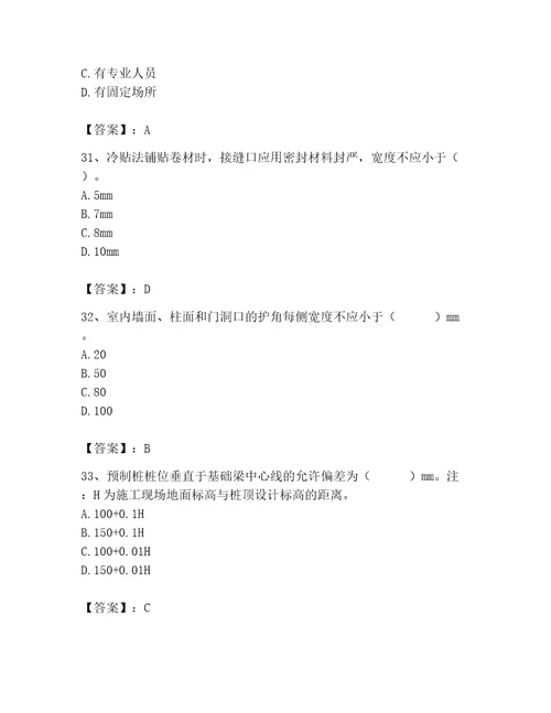 2023年质量员之土建质量专业管理实务题库附完整答案有一套