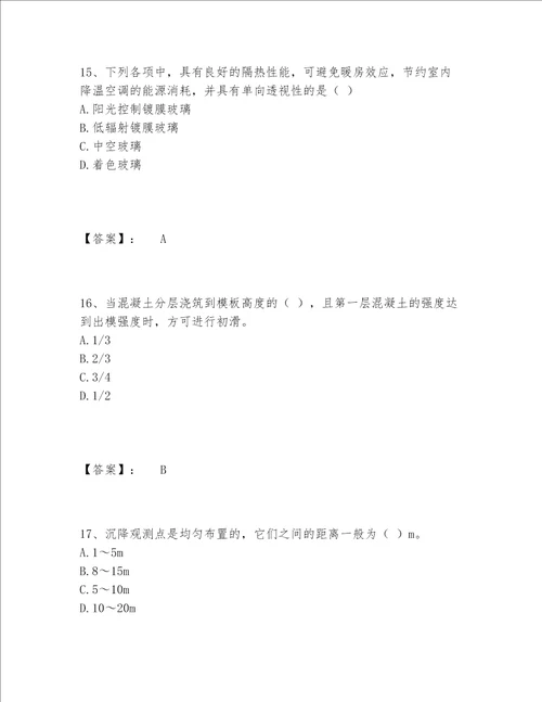 2022年最新质量员之土建质量基础知识题库完整版附答案【综合题】