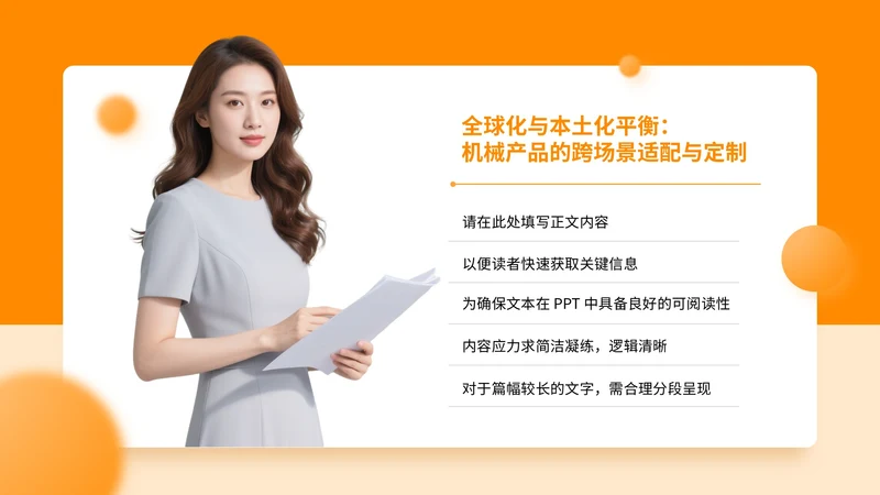 橙色简约风1项列表PPT单页