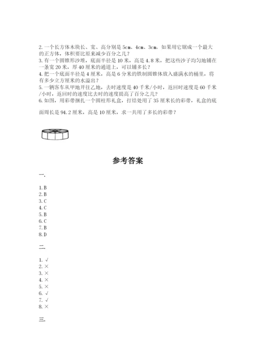 海南省【小升初】2023年小升初数学试卷精品（全国通用）.docx