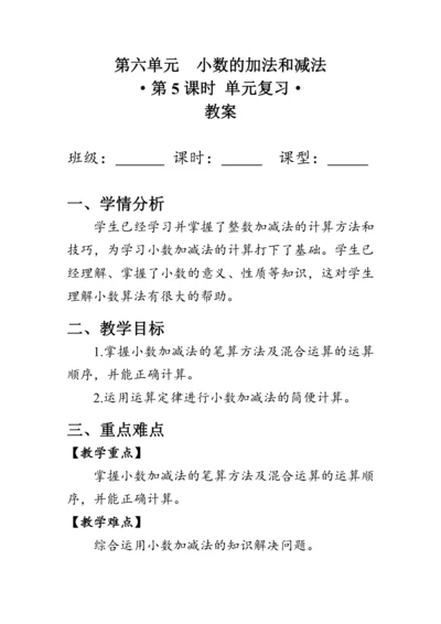 《第六单元复习》（教案）人教版四年级数学下册