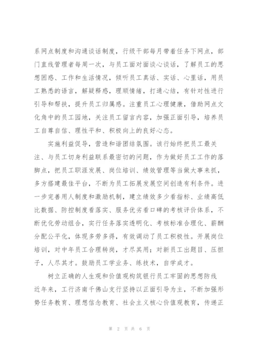 树立正确的人生观和价值观构筑银行员工牢固的思想防线.docx