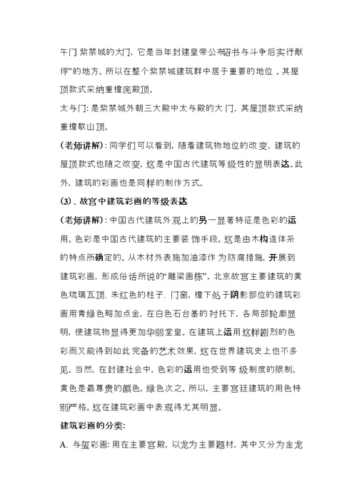 中国古代建筑艺术-教案