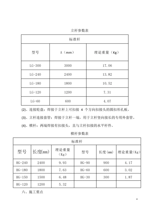 插扣式脚手架施工方案.docx