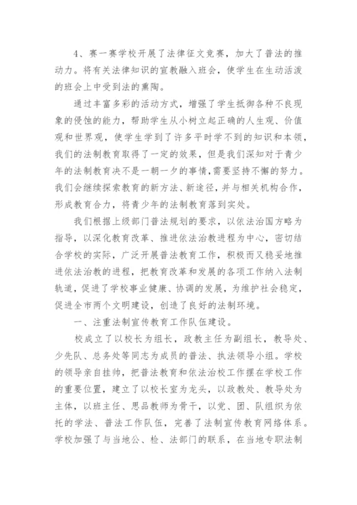 小学法制教育活动总结.docx