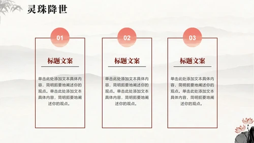 手绘水墨中国风中国神话传说哪吒科普介绍PPT模板
