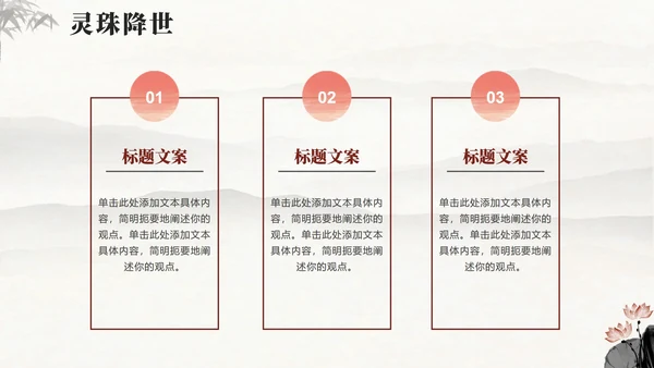 手绘水墨中国风中国神话传说哪吒科普介绍PPT模板