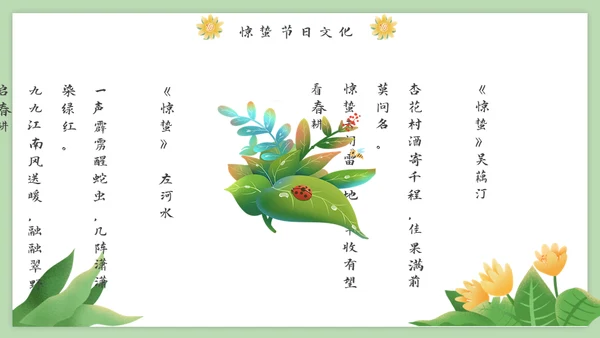 春天万物生长惊蛰女孩通用PPT模板