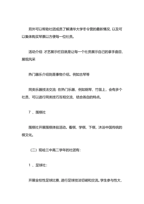 初中社团工作总结.docx