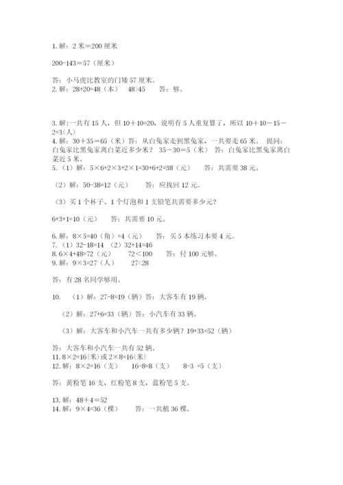 二年级上册数学解决问题50道含精品答案.docx