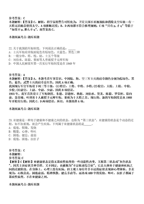 福建厦门海洋职业技术学院2021年招聘32名工作人员全真冲刺卷第13期附答案带详解