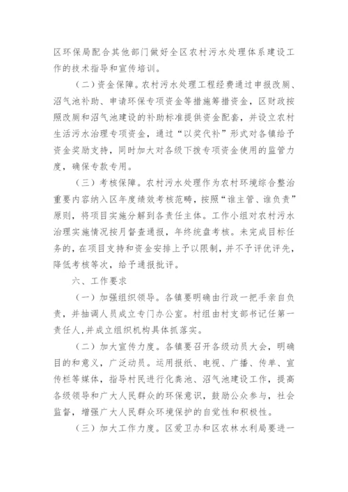 农村生活污水处理工作方案.docx
