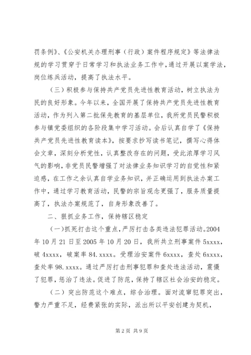 公安民警党员民主评议自我评价.docx