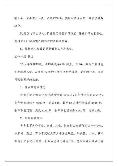 2022关于工作计划模板汇编九篇