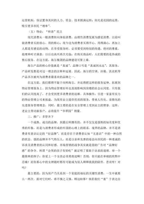 房地产营销策划方案范文集锦5篇.docx