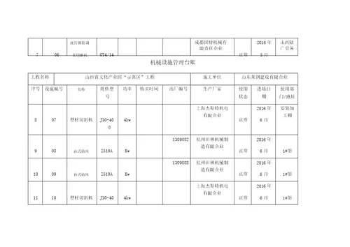 机械设备管理台账