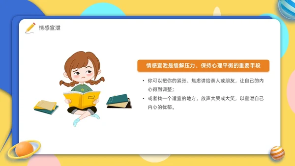 考试心理辅导心态调整轻松应考主题班会PPT