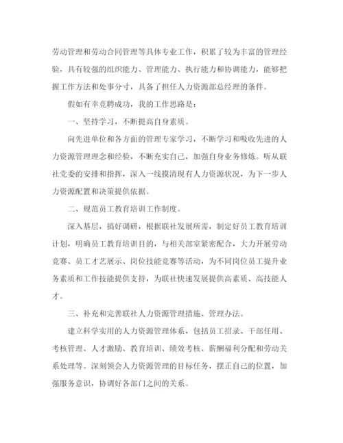 精编之委托书人力资源部演讲稿三篇.docx