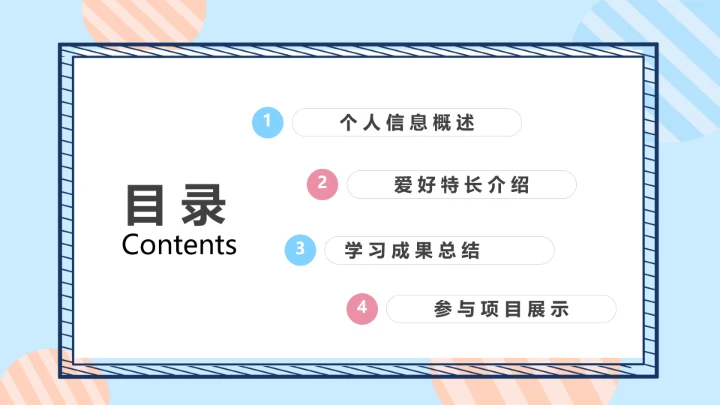 暖色调考研复试研究生面试通用PPT模版