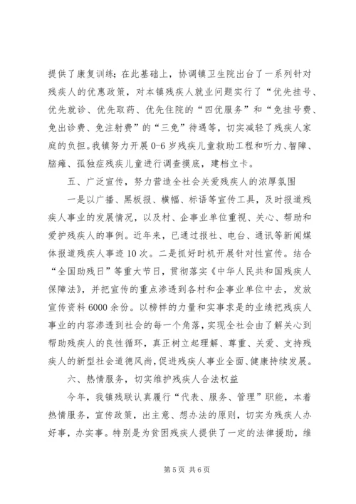 乡镇残疾人工作总结范文.docx