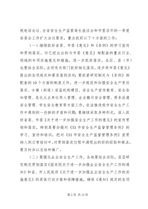 全市安全监管局长座谈会召开.docx