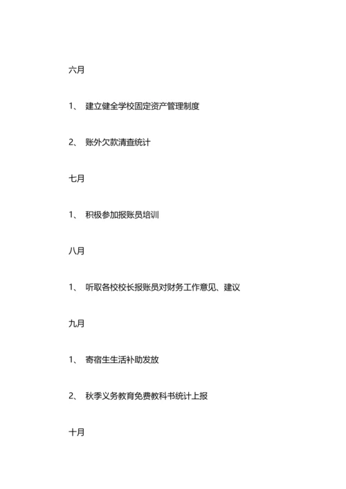 有关学校全年的财务工作计划范文.docx