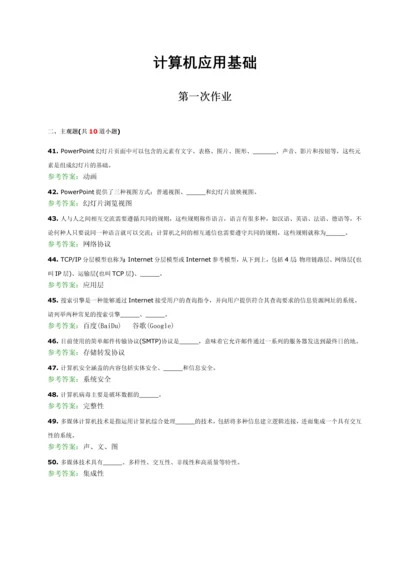 2023年计算机应用基础离线作业.docx