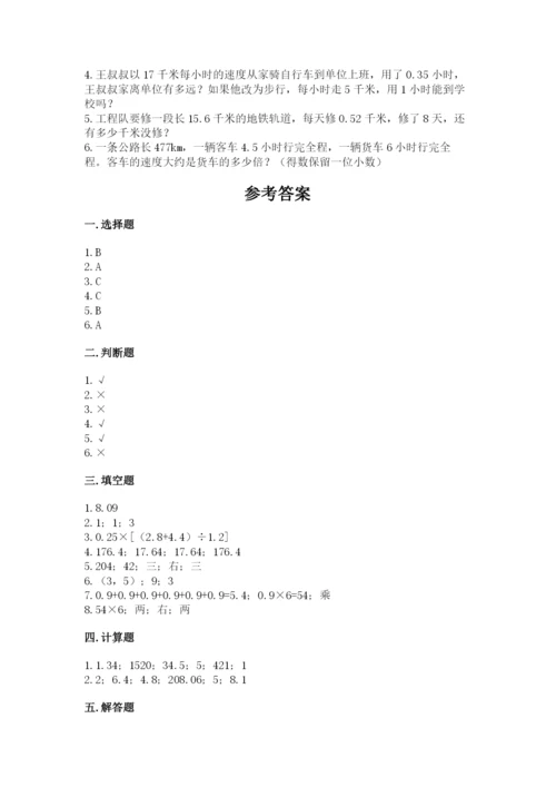 人教版数学五年级上册期中测试卷及参考答案（培优b卷）.docx