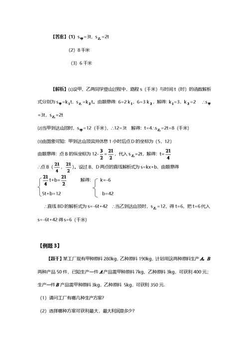 一次函数应用题(选择方案)