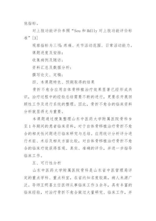 开题论文报告.docx
