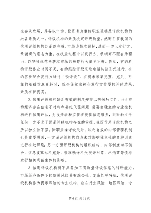 债券信用评级的问题及对策探索.docx