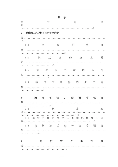 机械制造课程设计.docx