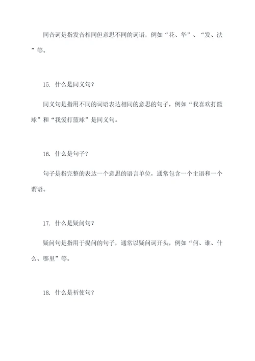 小学生文章基础知识