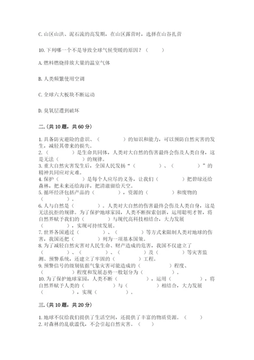 六年级下册道德与法治第二单元 爱护地球 共同责任 测试卷含答案【综合题】.docx