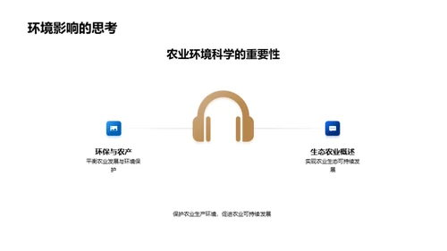 探索农学之路