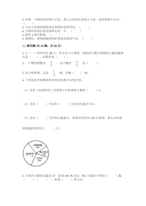 2022人教版六年级上册数学期末测试卷含完整答案【名校卷】.docx