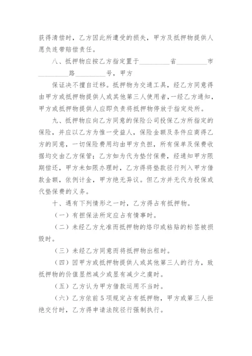 车库抵押合同范文.docx